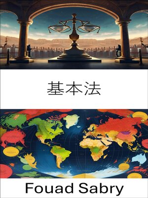 cover image of 基本法